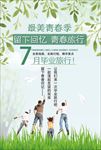 毕业旅行海报