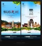 惠州