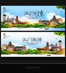 江门