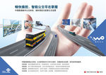 中国联通智能公交系统海报