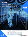 中国联通云存储竖版海报