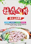 福鼎肉片
