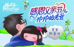 父亲节