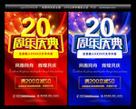 20周年庆