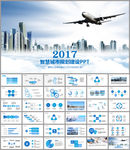 城市建设规划ppt