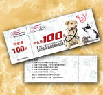 宠物代金券
