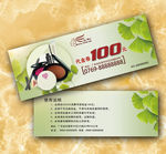 化妆品代金券