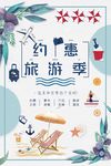 旅游季