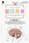 知识竞赛
