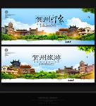 贺州