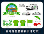 自驾游车贴