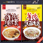 羊肉泡馍