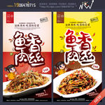 鱼香肉丝
