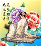 装饰画仕女图