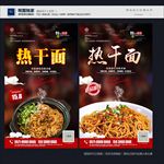 热干面