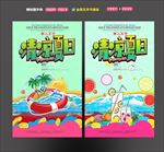 清凉夏日