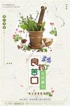 良药苦口