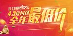 全年最低价