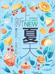 甜品海报
