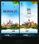 株洲