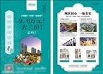 地产单页