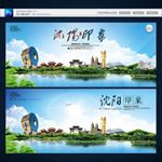沈阳