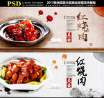 红烧肉