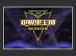 超级星主播少儿主持人大赛