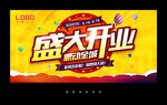 盛大开业