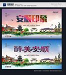 安顺