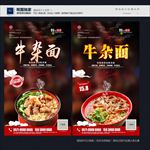 牛杂面