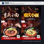 重庆小面