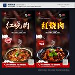 红烧肉