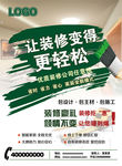 装修公司宣传单活动单页DM彩页