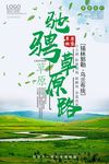 草原旅行