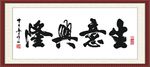 生意兴隆