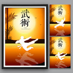 武术