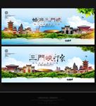 三门峡