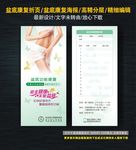 盆底康复折页
