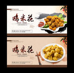 鸡米花