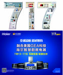 海尔 苏宁717品牌节产业吊旗