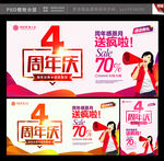 4周年庆