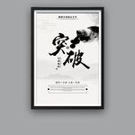 突破