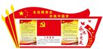 党建文化墙