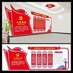 党建文化墙