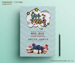 下午茶餐饮美食形像海报