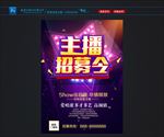 主播招募令