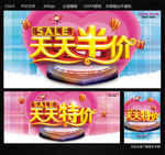 天天半价