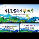 创建全国文明城市