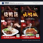 烧鸭饭